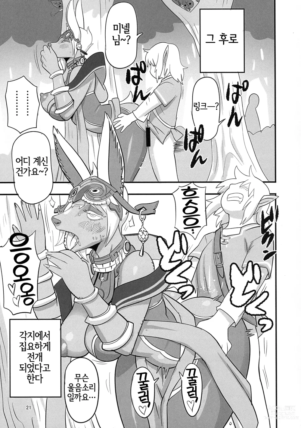 Page 20 of doujinshi 미넬님 수육