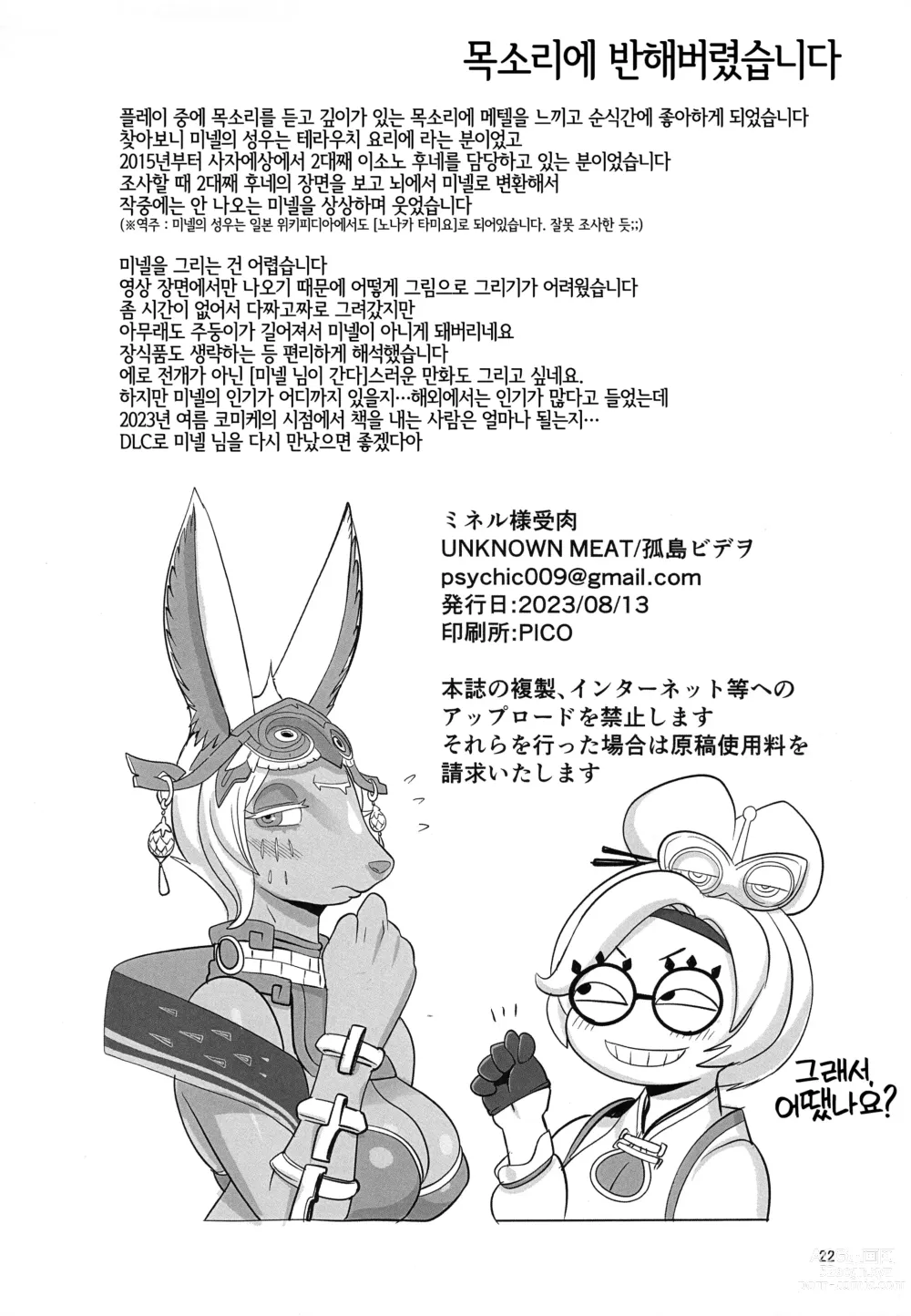 Page 21 of doujinshi 미넬님 수육