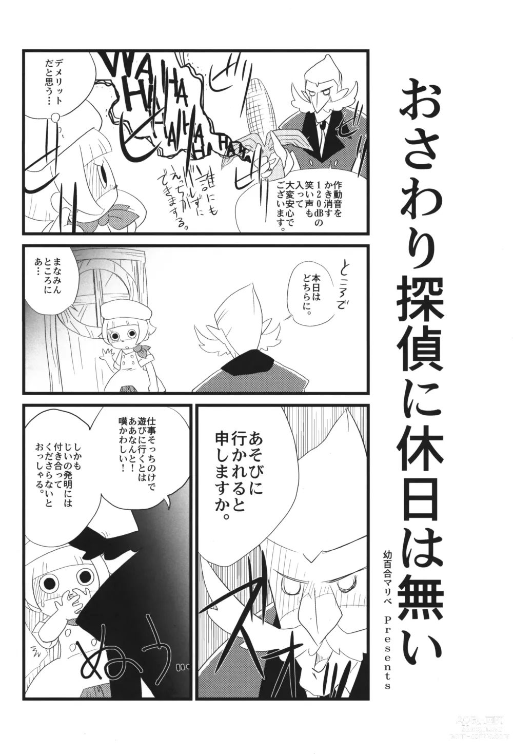 Page 5 of doujinshi Loli Touch! DS
