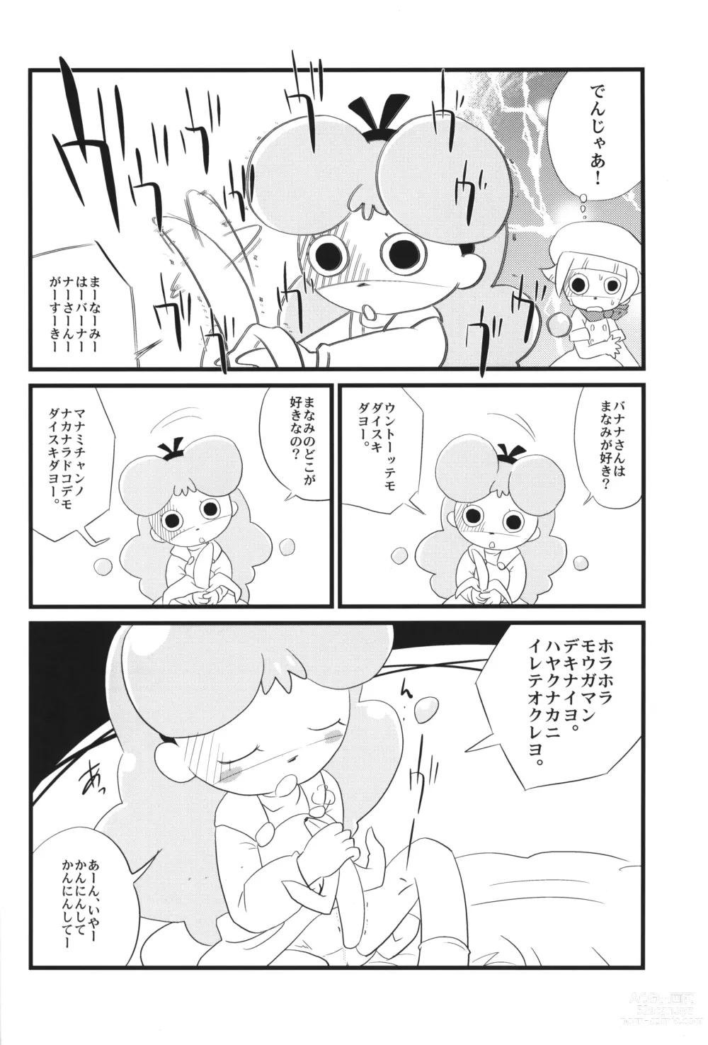 Page 7 of doujinshi Loli Touch! DS