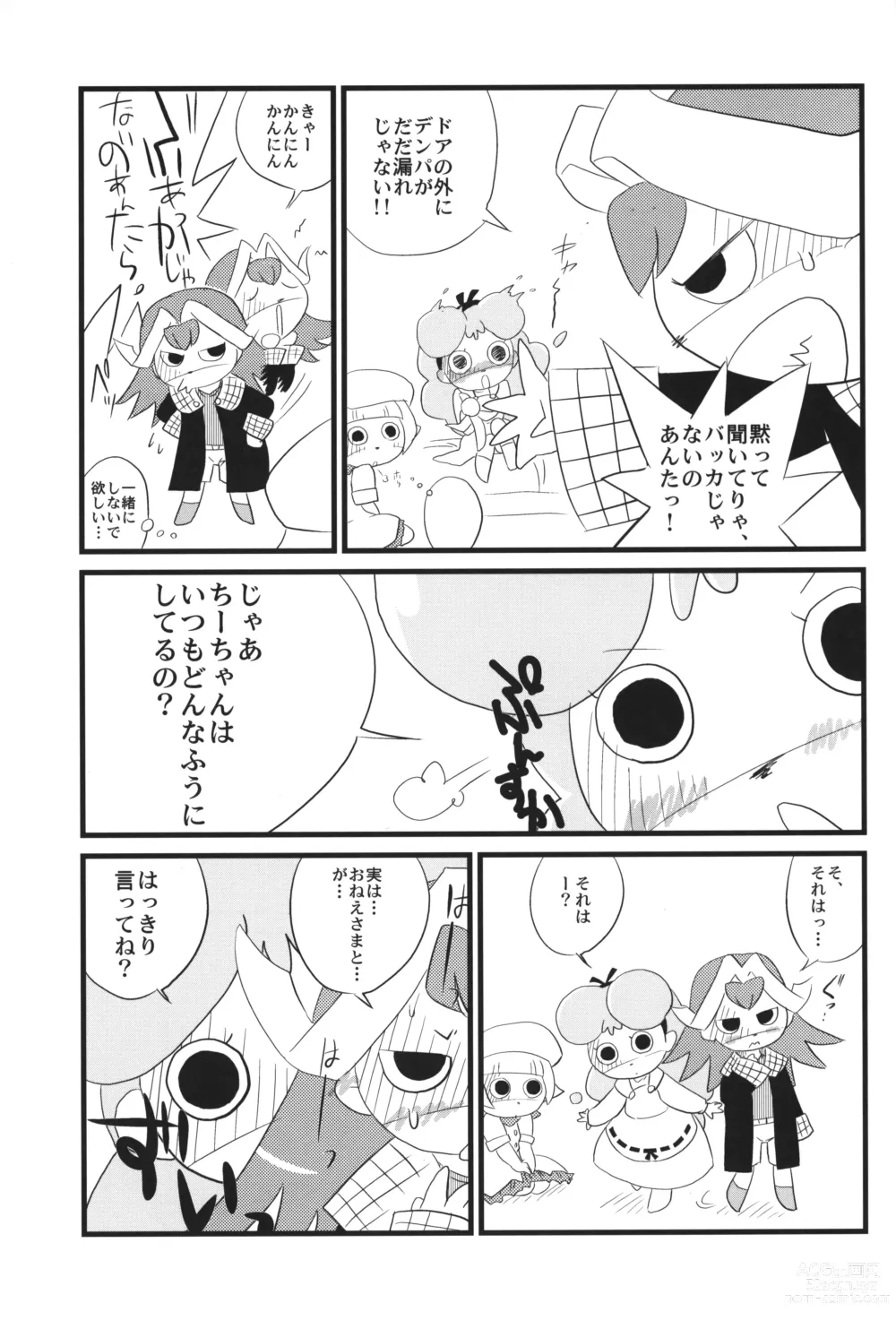 Page 8 of doujinshi Loli Touch! DS
