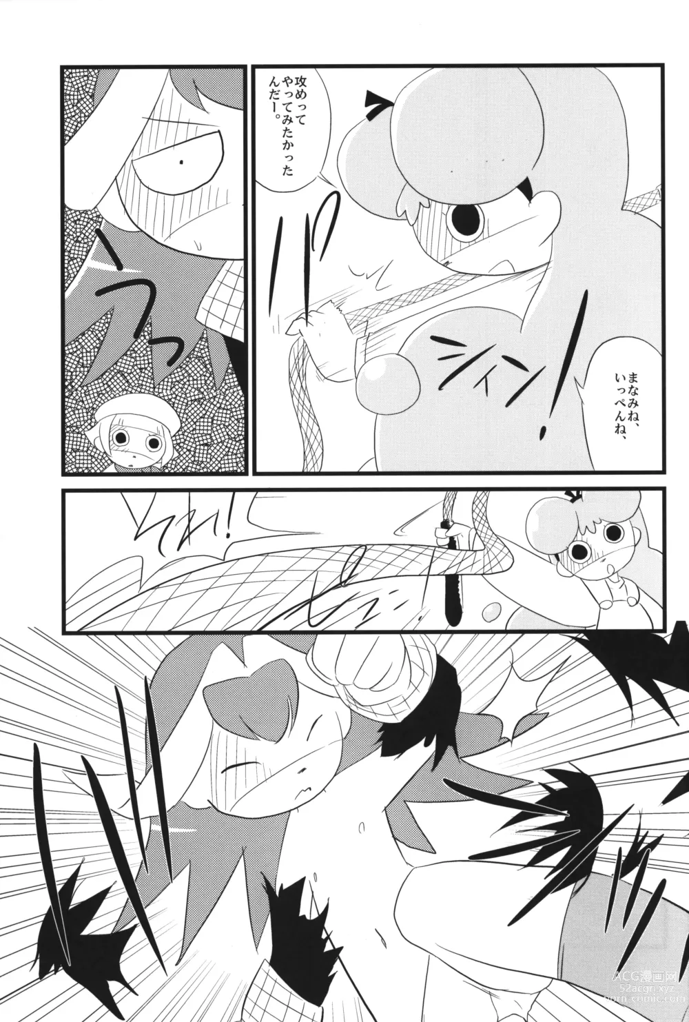 Page 10 of doujinshi Loli Touch! DS