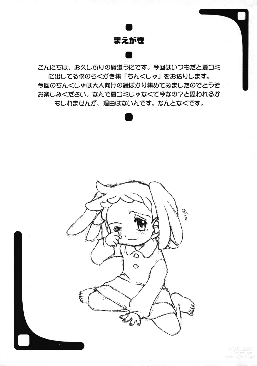 Page 2 of doujinshi Chinkusha 3