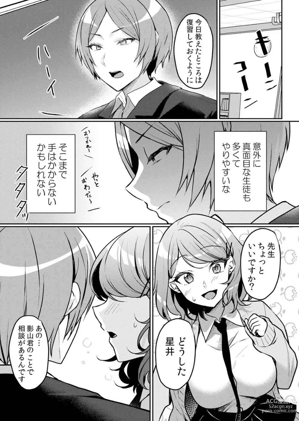 Page 2 of manga Namaiki JK ni Nakadashi Choukyou ~Mechakucha ni Tsuite, Oku no Hou ni Dashite Ageru ne ch.44
