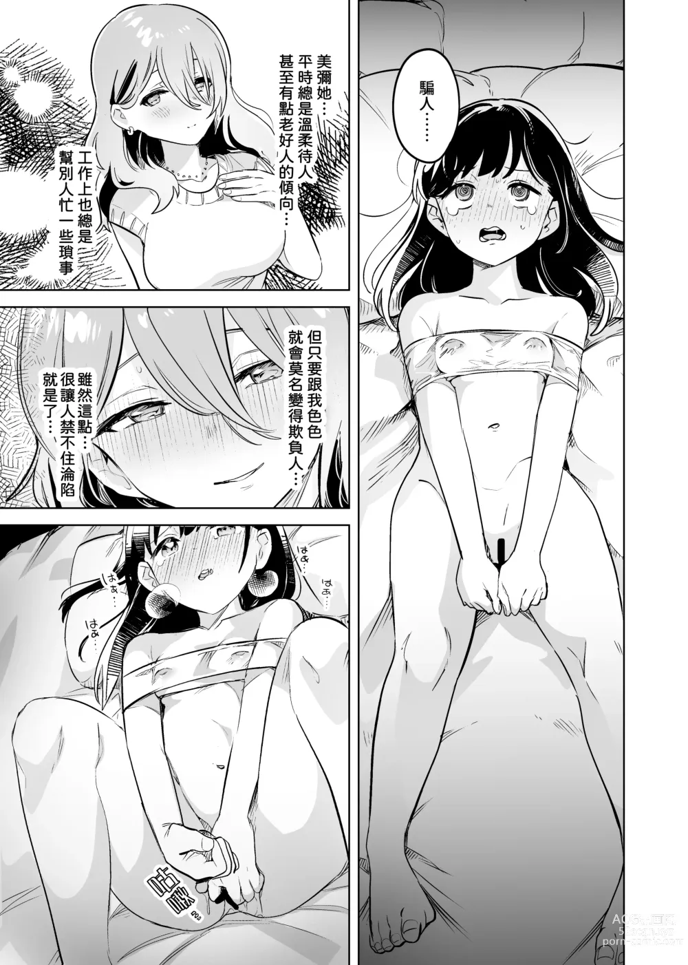 Page 17 of doujinshi 徹底開發!? 弱點是乳頭的恩愛百合調教