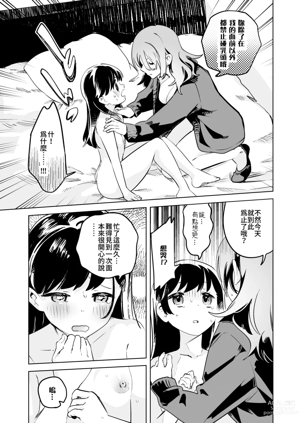 Page 9 of doujinshi 徹底開發!? 弱點是乳頭的恩愛百合調教