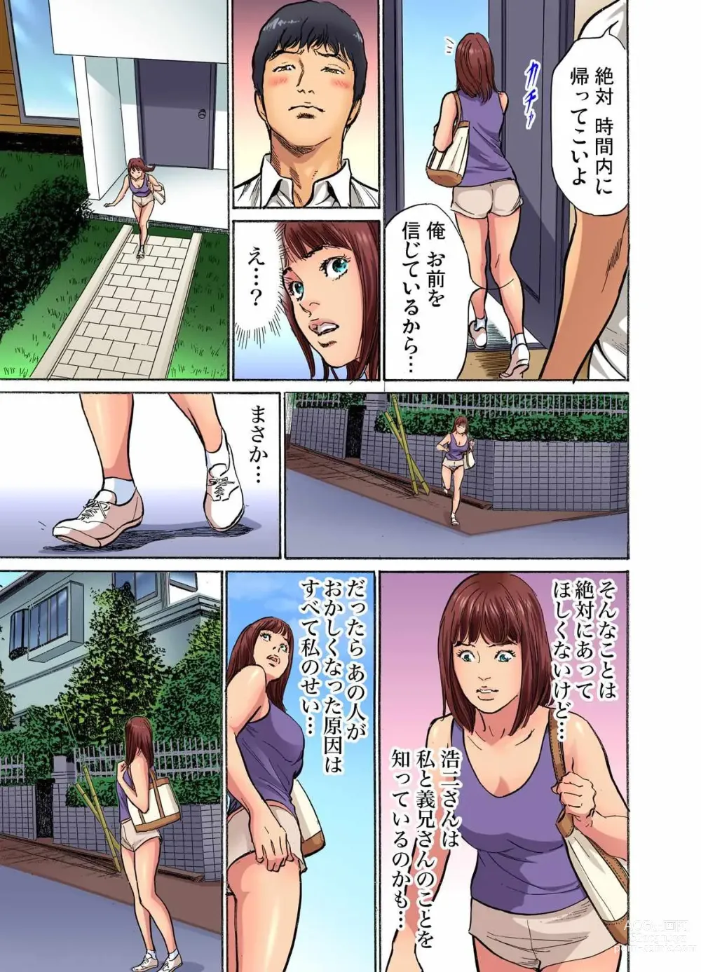 Page 164 of manga Gikei ni Yobai o Sareta Watashi wa Ikudotonaku Zecchou o Kurikaeshita (full color) 1-13 (decensored)