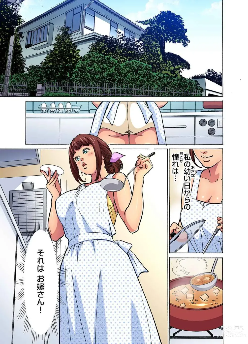 Page 4 of manga Gikei ni Yobai o Sareta Watashi wa Ikudotonaku Zecchou o Kurikaeshita (full color) 1-13 (decensored)