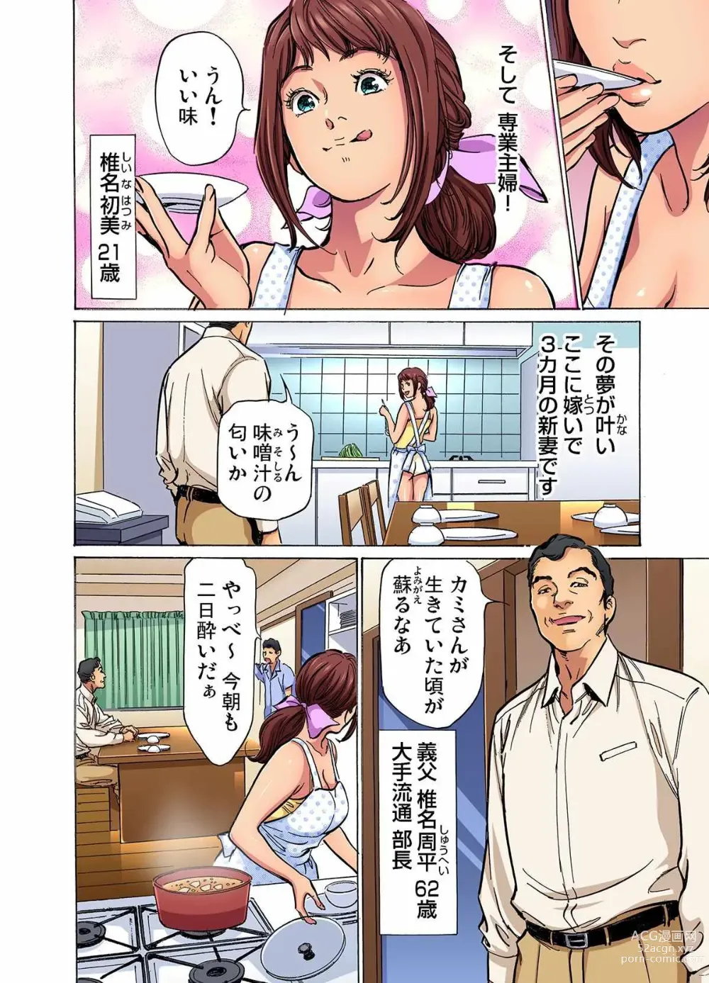 Page 5 of manga Gikei ni Yobai o Sareta Watashi wa Ikudotonaku Zecchou o Kurikaeshita (full color) 1-13 (decensored)