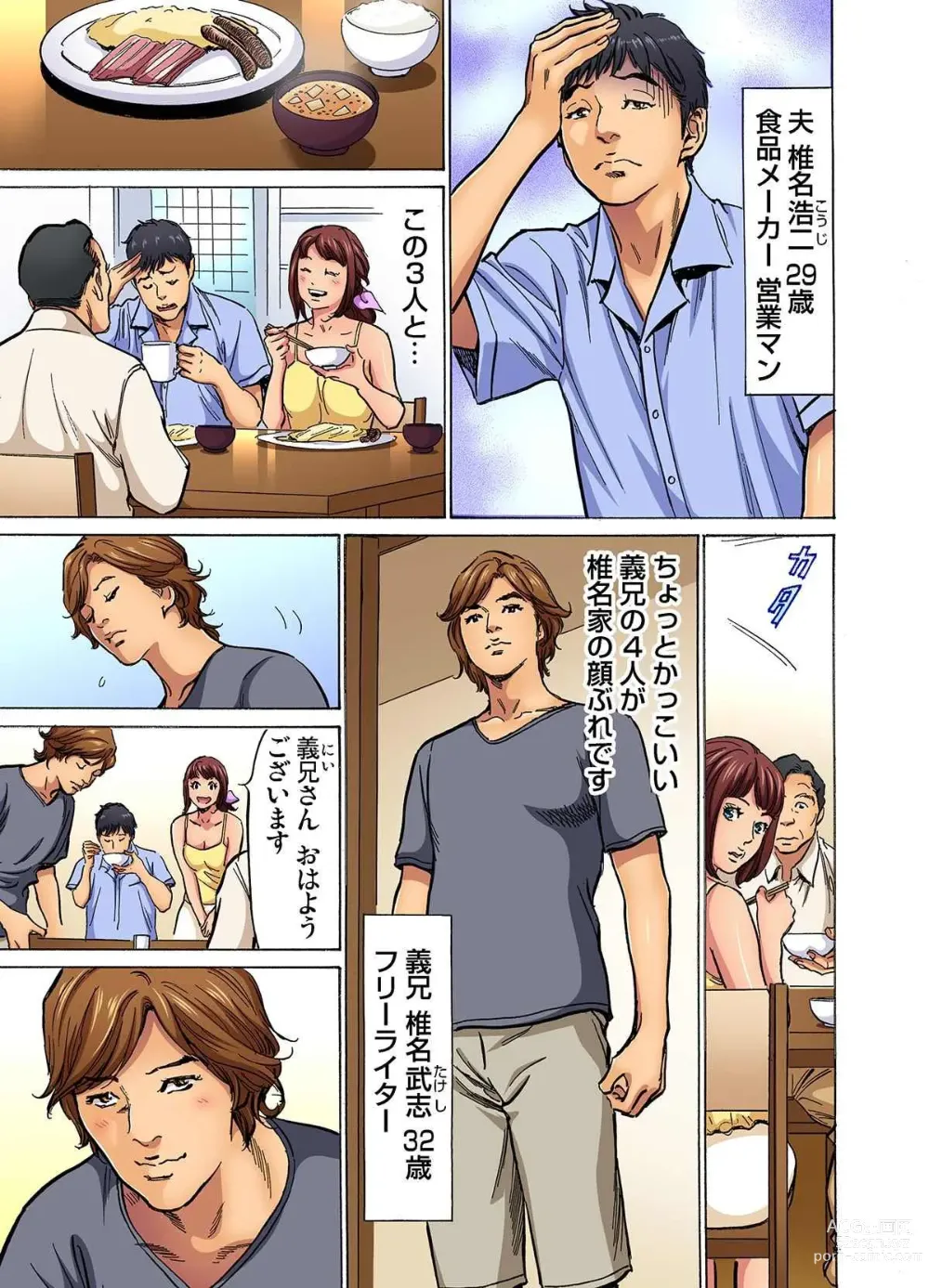 Page 6 of manga Gikei ni Yobai o Sareta Watashi wa Ikudotonaku Zecchou o Kurikaeshita (full color) 1-13 (decensored)
