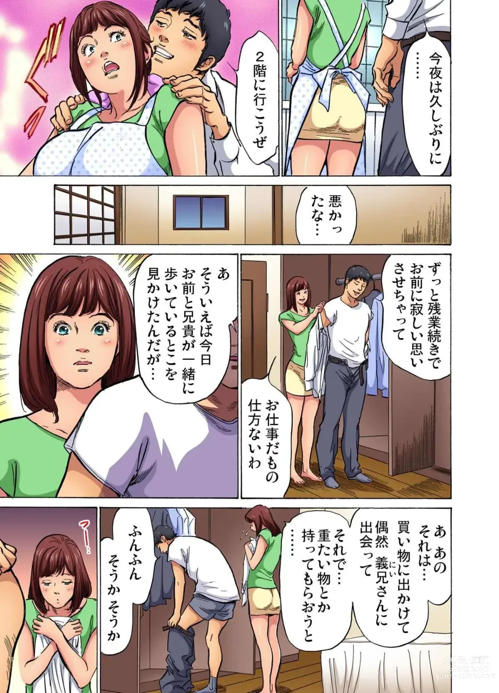 Page 76 of manga Gikei ni Yobai o Sareta Watashi wa Ikudotonaku Zecchou o Kurikaeshita (full color) 1-13 (decensored)