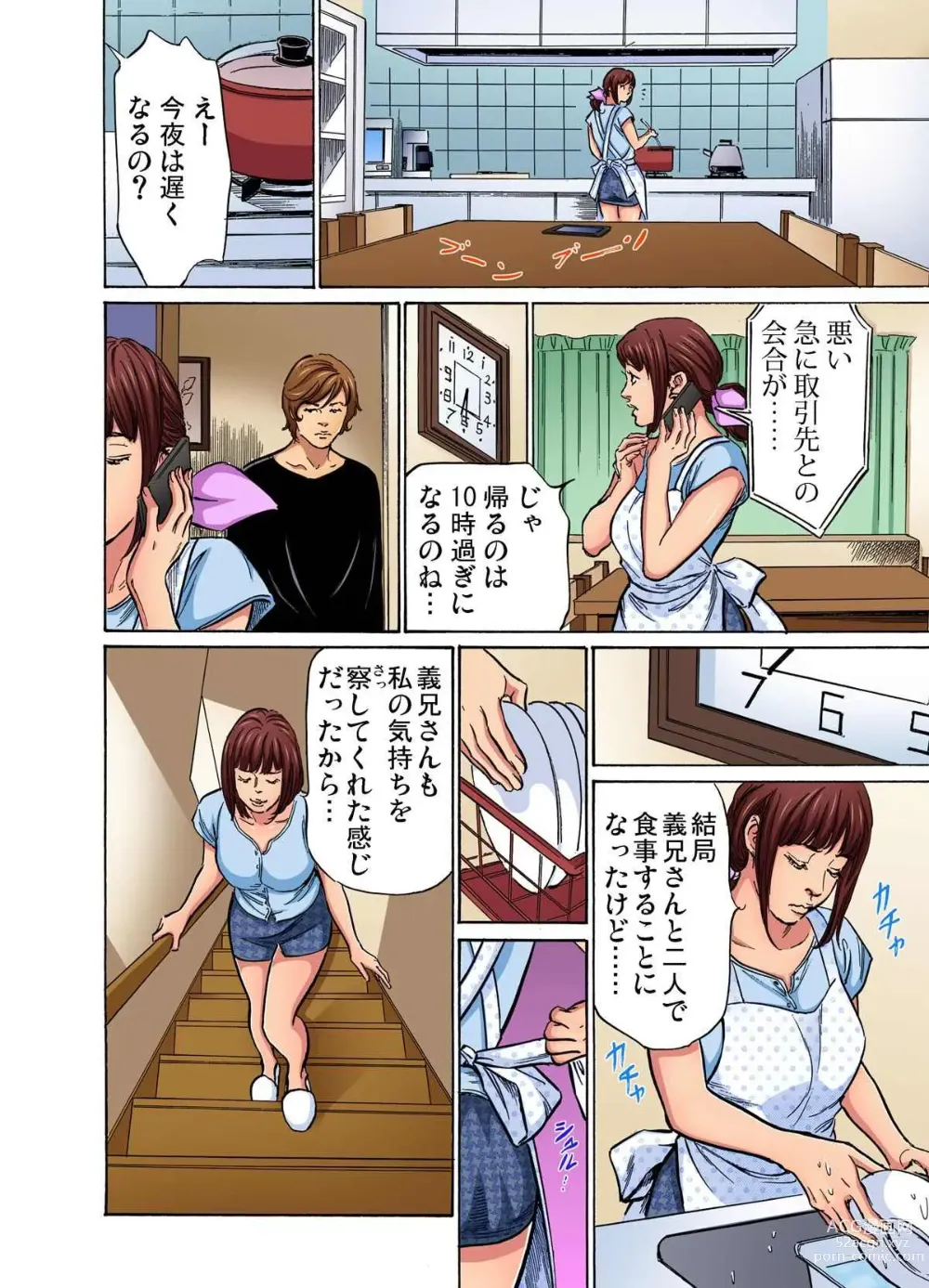 Page 91 of manga Gikei ni Yobai o Sareta Watashi wa Ikudotonaku Zecchou o Kurikaeshita (full color) 1-13 (decensored)