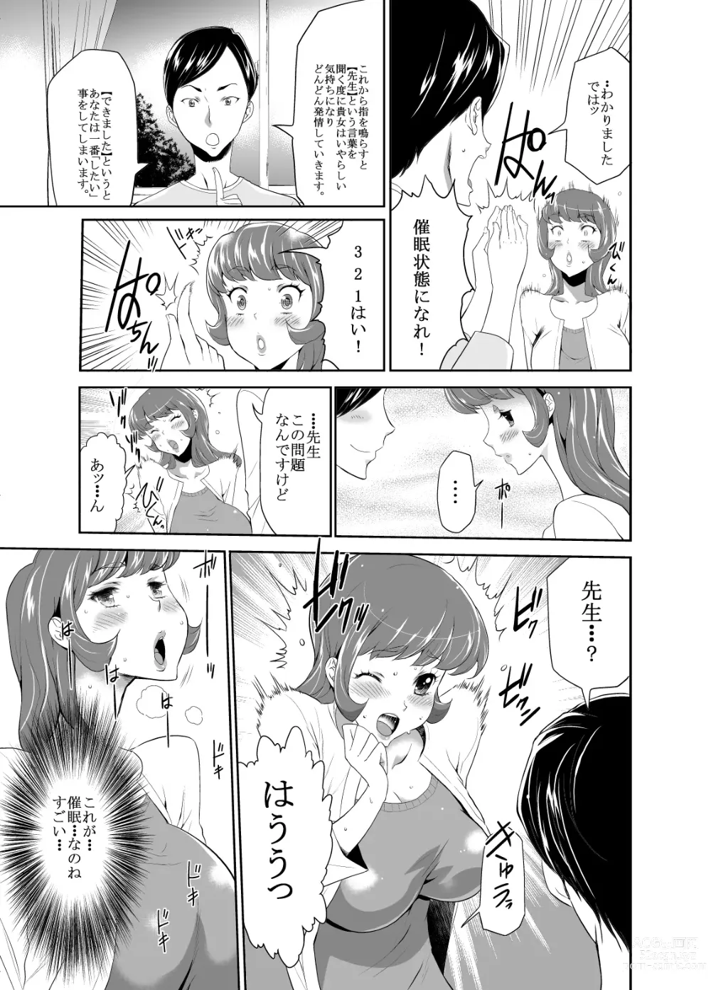 Page 7 of doujinshi Mama wa Saimin Chuudoku! 16