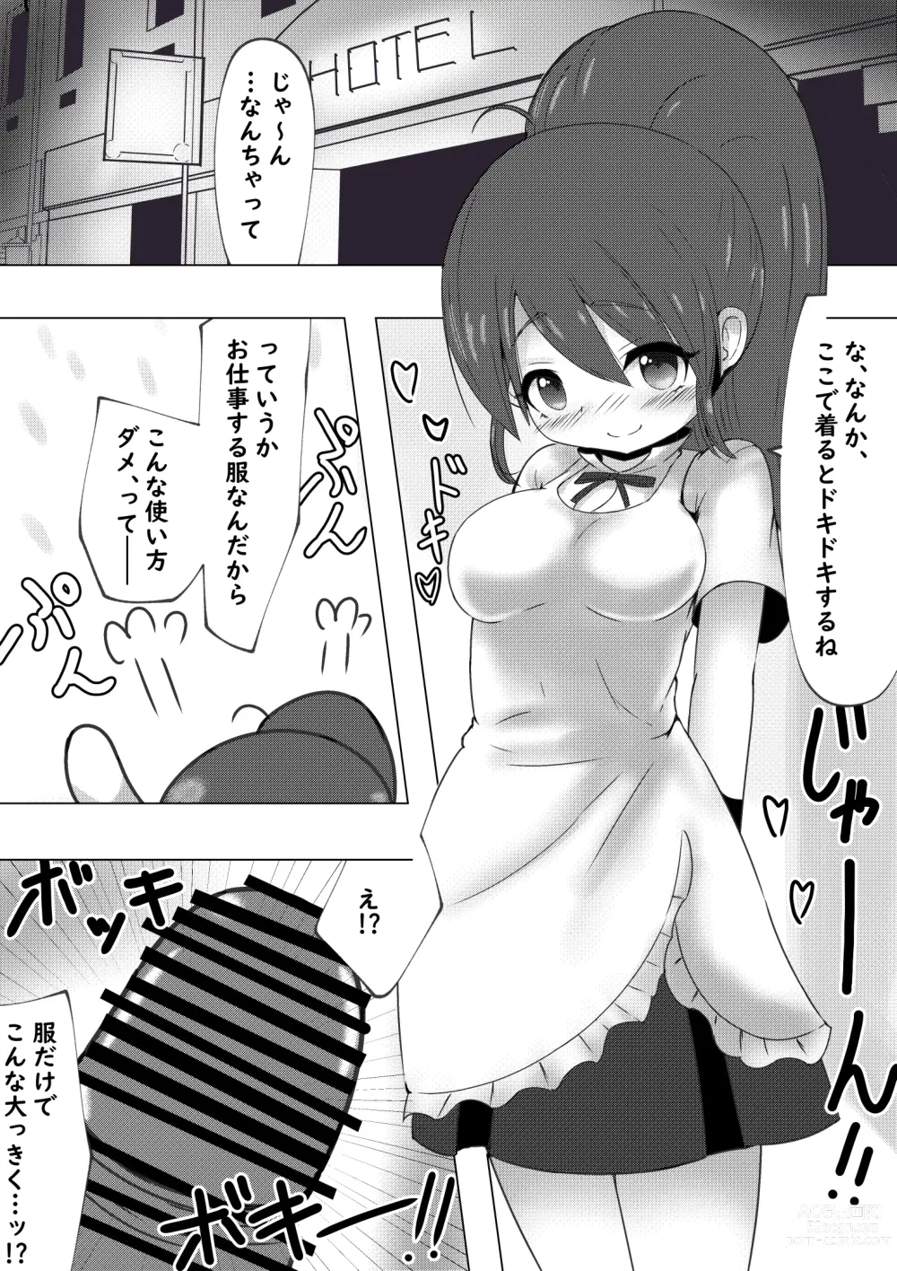 Page 3 of doujinshi Poplar-chan ga Kosupako Shite Kureru Hanashi