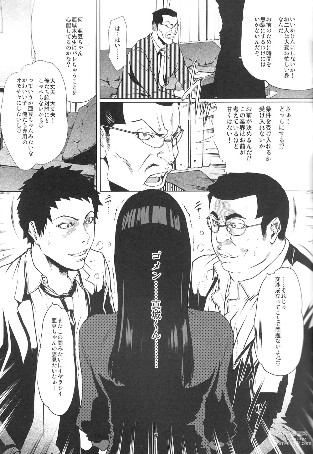 Page 6 of doujinshi BAKULOVE. 01