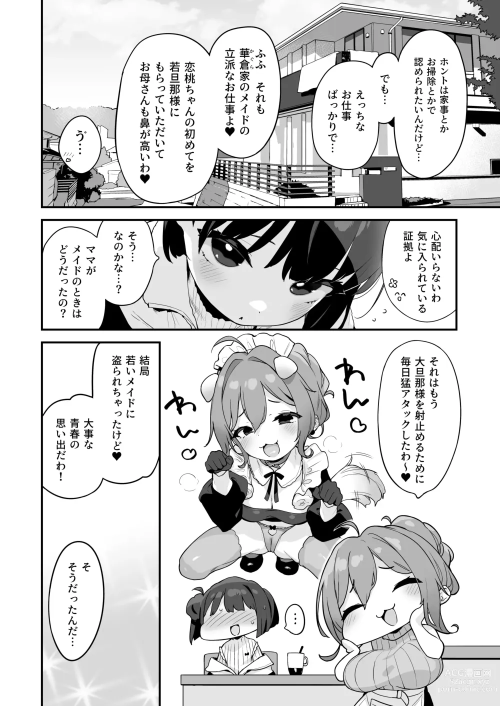 Page 12 of doujinshi Komomo wa Goshujinsama Senyo no Ryoana Nikubenki Loli Maid