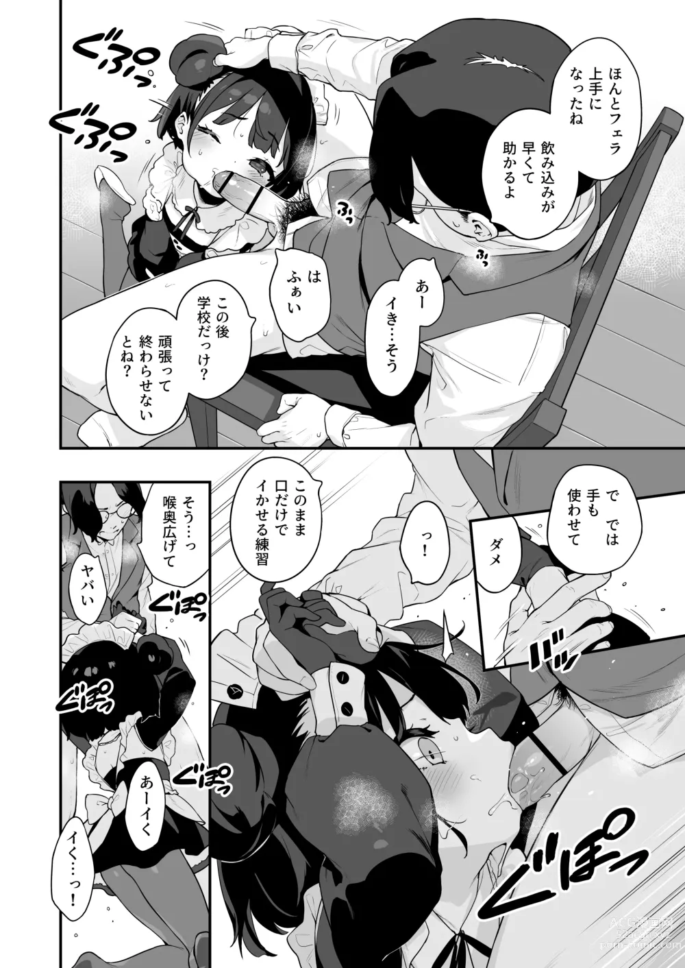 Page 6 of doujinshi Komomo wa Goshujinsama Senyo no Ryoana Nikubenki Loli Maid