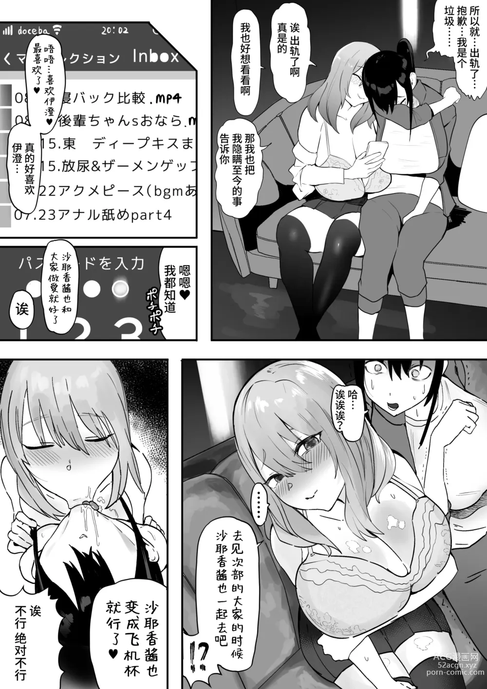 Page 17 of doujinshi Kanojo o Futanari Buin-tachi ni Sashidashite Isshuukan... Kanojo no Hamedori o Smapho de Okuriau no ga Bu de Hayatteiru...