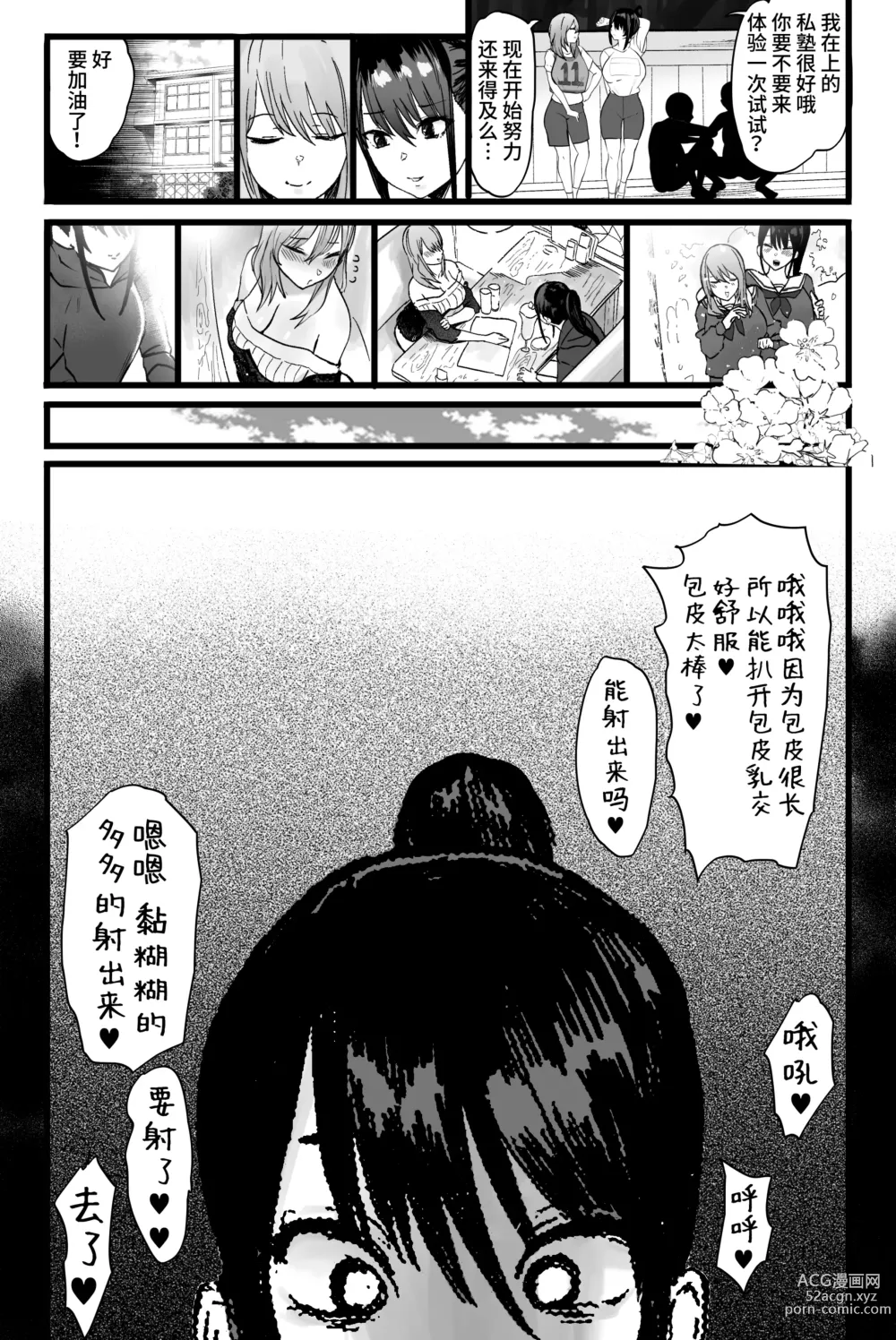 Page 18 of doujinshi Kanojo o Futanari Buin-tachi ni Sashidashite Isshuukan... Kanojo no Hamedori o Smapho de Okuriau no ga Bu de Hayatteiru...