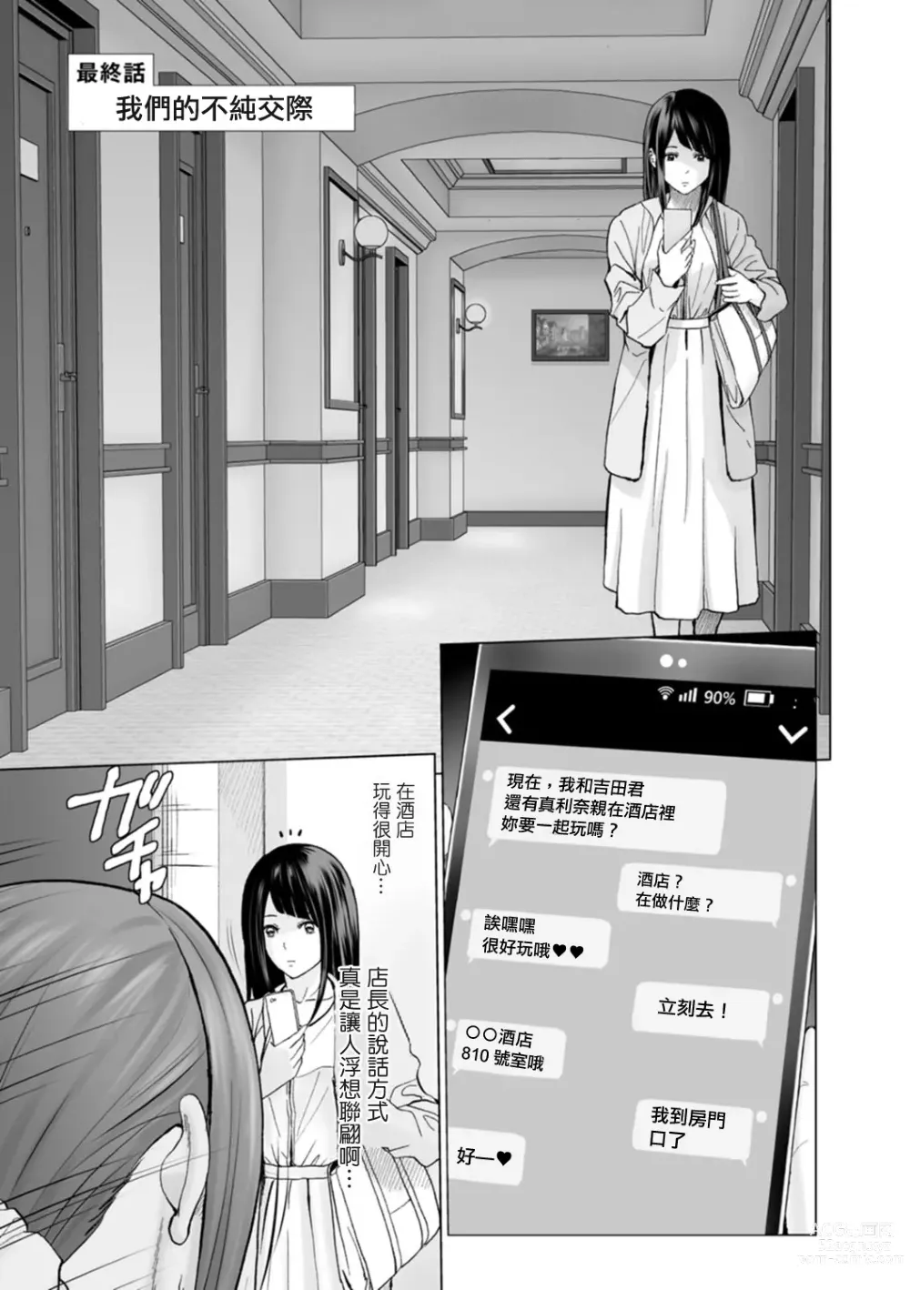 Page 1 of manga Fujun Group Kouyuu Saishuuwa