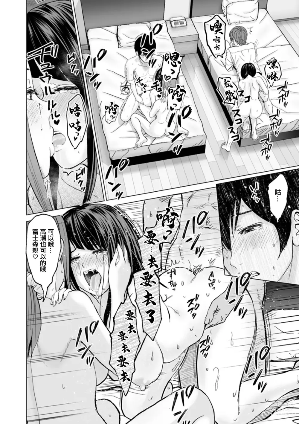 Page 16 of manga Fujun Group Kouyuu Saishuuwa