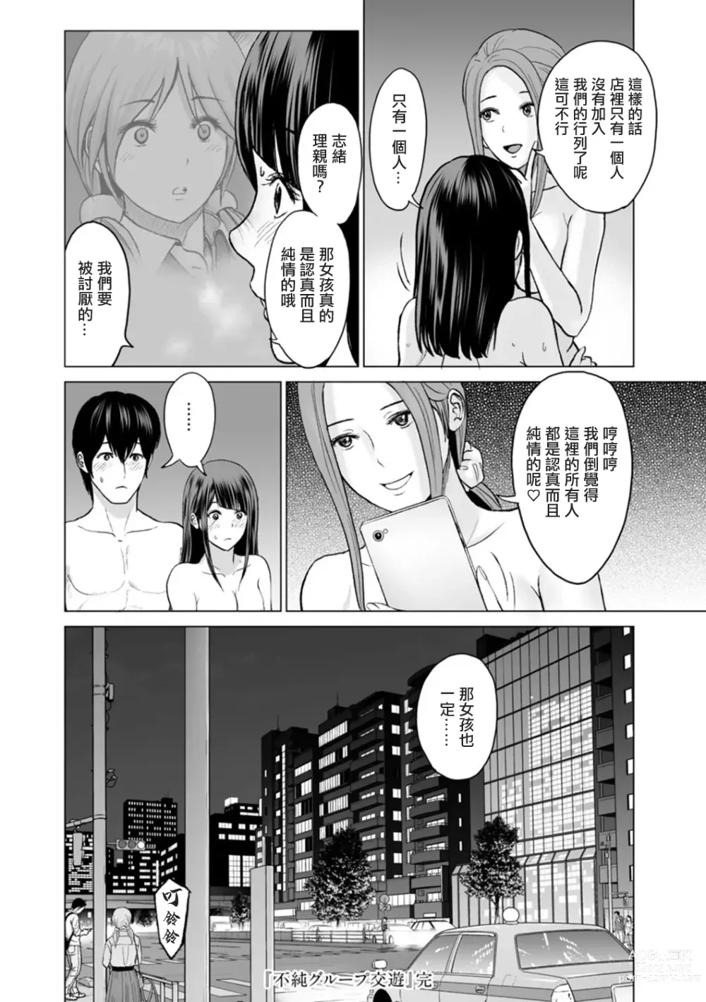 Page 18 of manga Fujun Group Kouyuu Saishuuwa