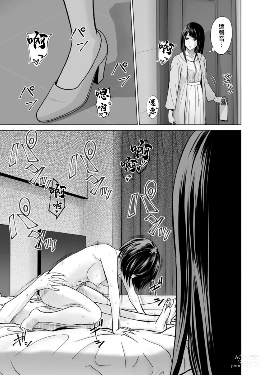 Page 3 of manga Fujun Group Kouyuu Saishuuwa