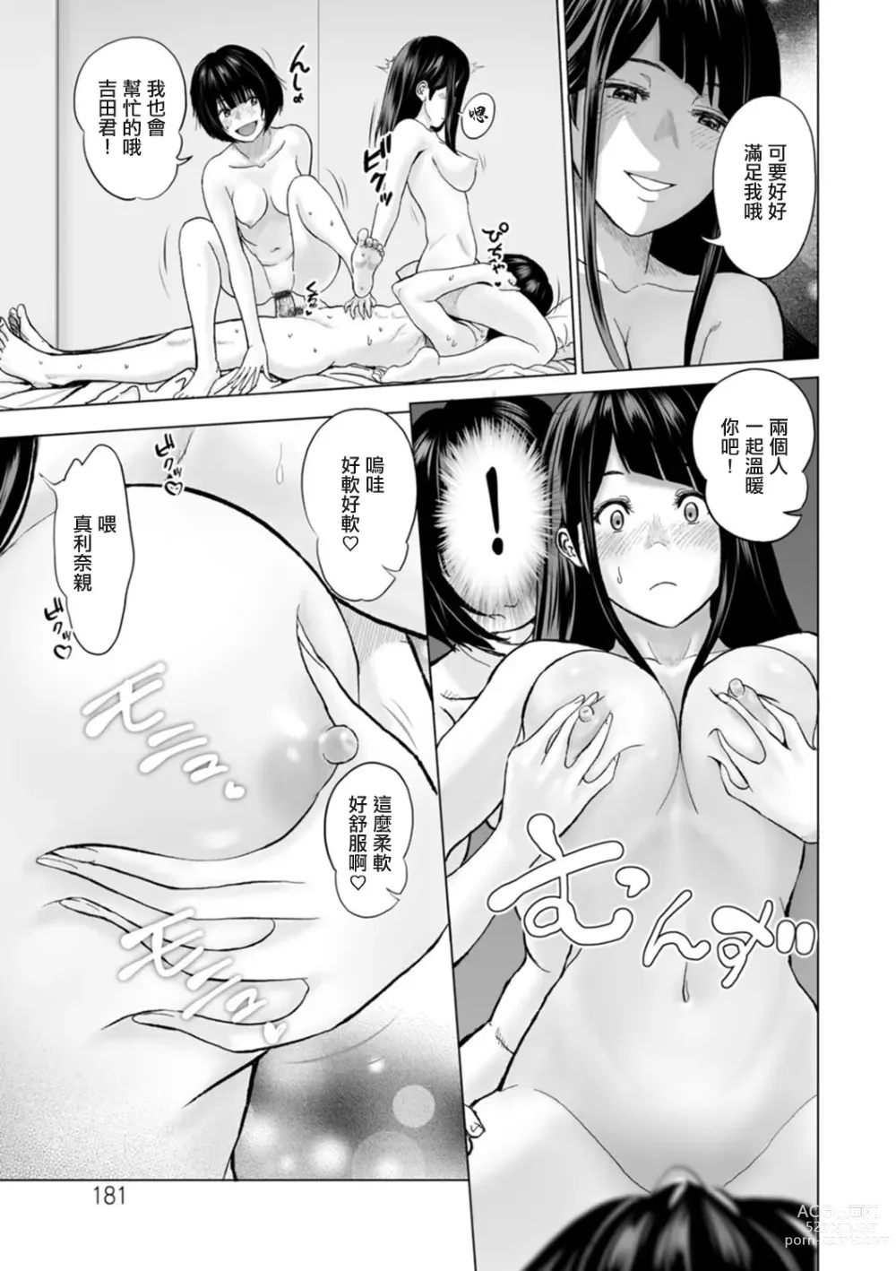 Page 7 of manga Fujun Group Kouyuu Saishuuwa