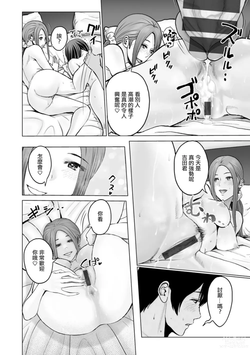 Page 12 of manga Fujun Group Kouyuu Ch. 9