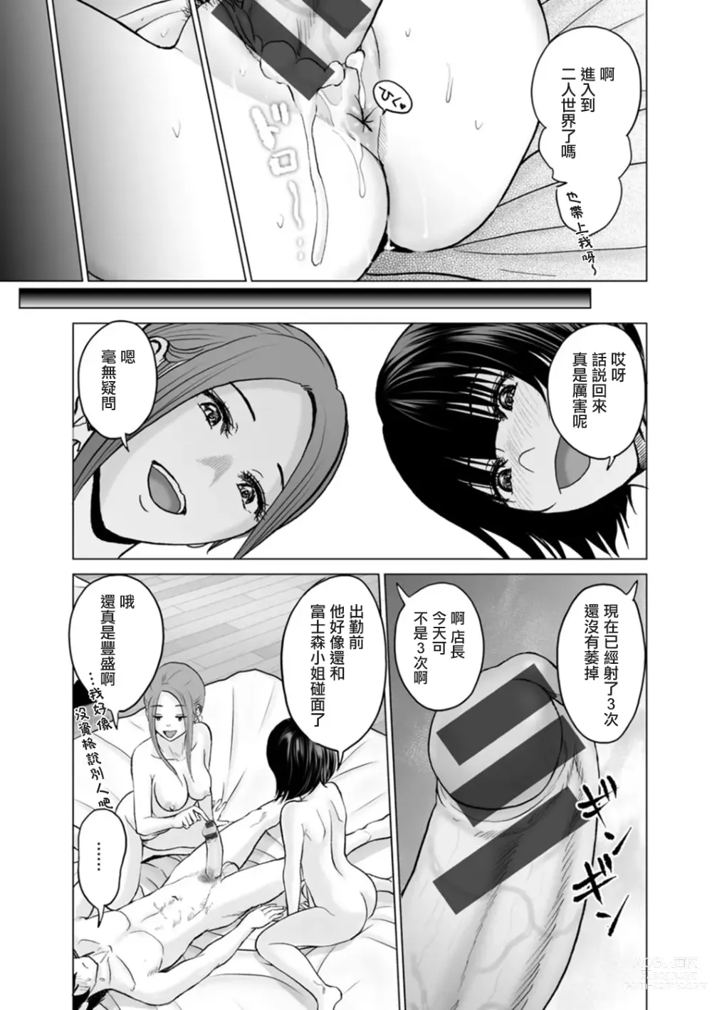 Page 17 of manga Fujun Group Kouyuu Ch. 9