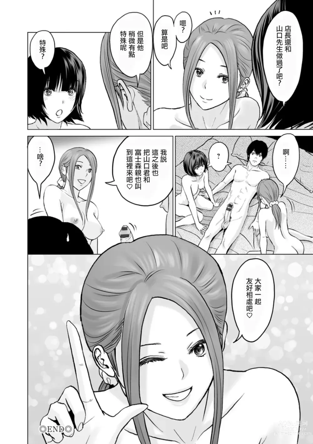 Page 18 of manga Fujun Group Kouyuu Ch. 9