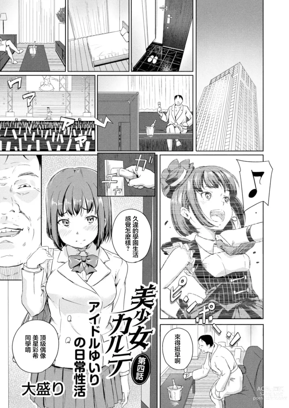 Page 1 of manga Bishoujo Karte Ch. 4 Idol Yuiri no Nichijou Seikatsu