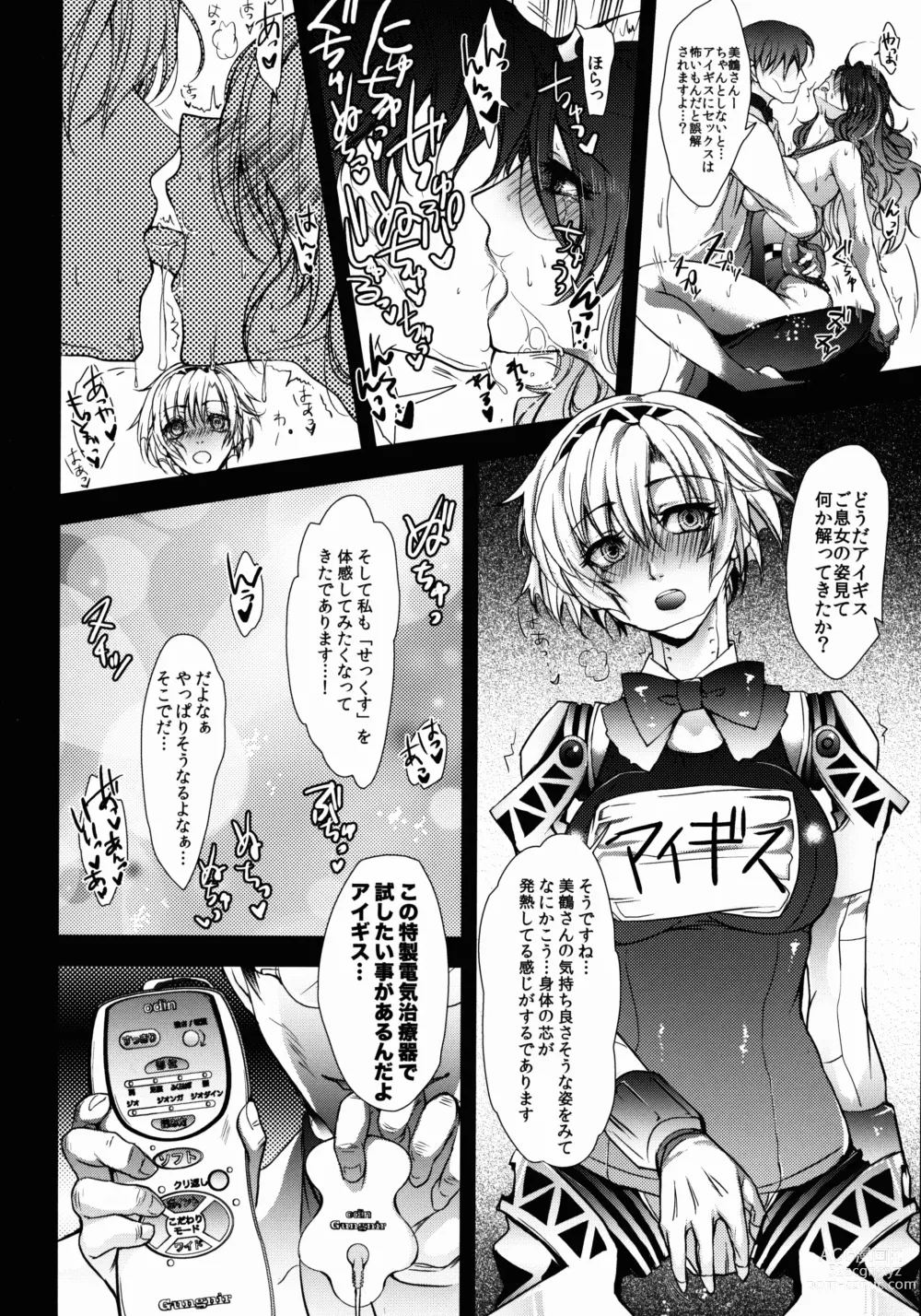 Page 18 of doujinshi Kyouei Mizugi to Sukusui to