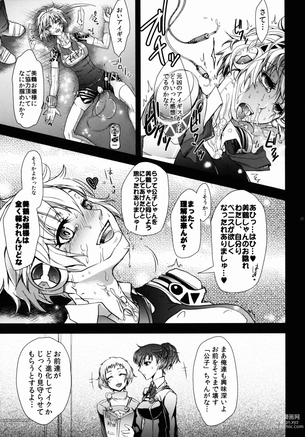 Page 25 of doujinshi Kyouei Mizugi to Sukusui to