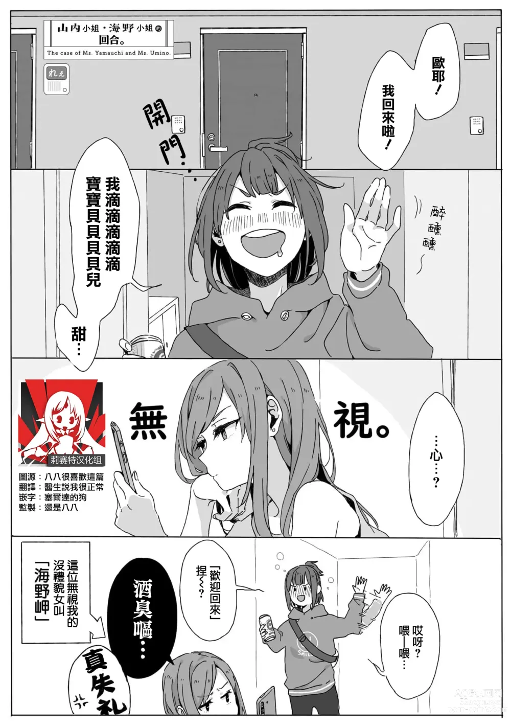 Page 1 of manga 山内小姐和海野小姐的回合。