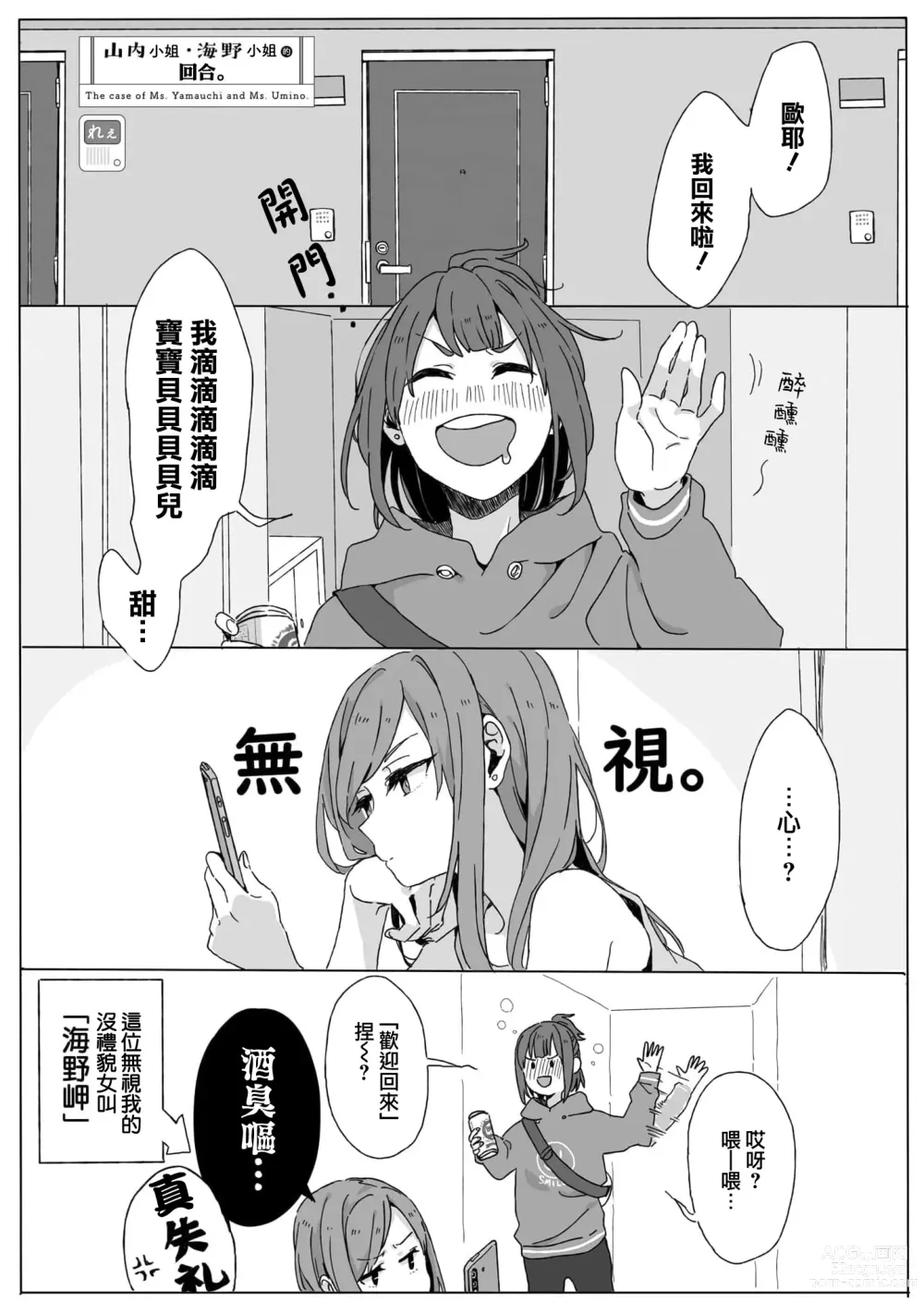 Page 2 of manga 山内小姐和海野小姐的回合。