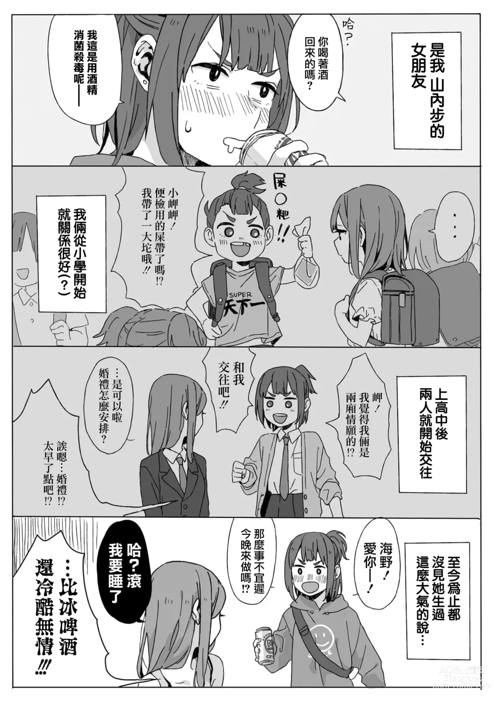 Page 3 of manga 山内小姐和海野小姐的回合。
