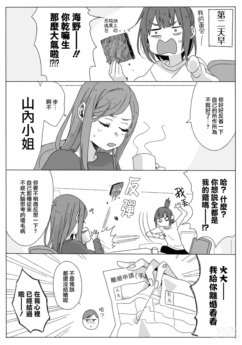 Page 5 of manga 山内小姐和海野小姐的回合。