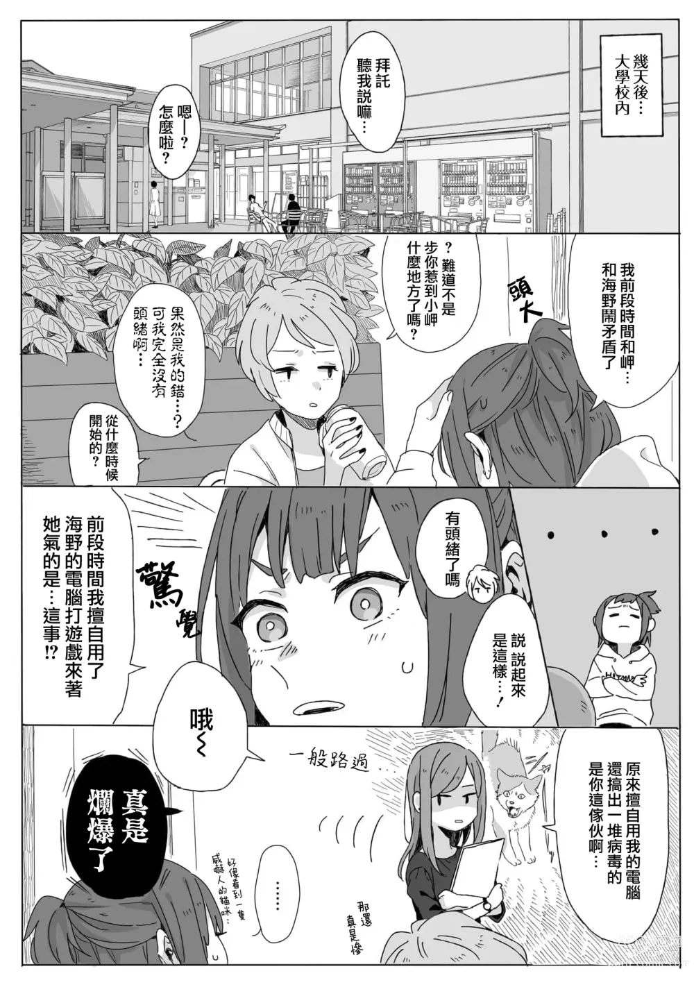 Page 6 of manga 山内小姐和海野小姐的回合。