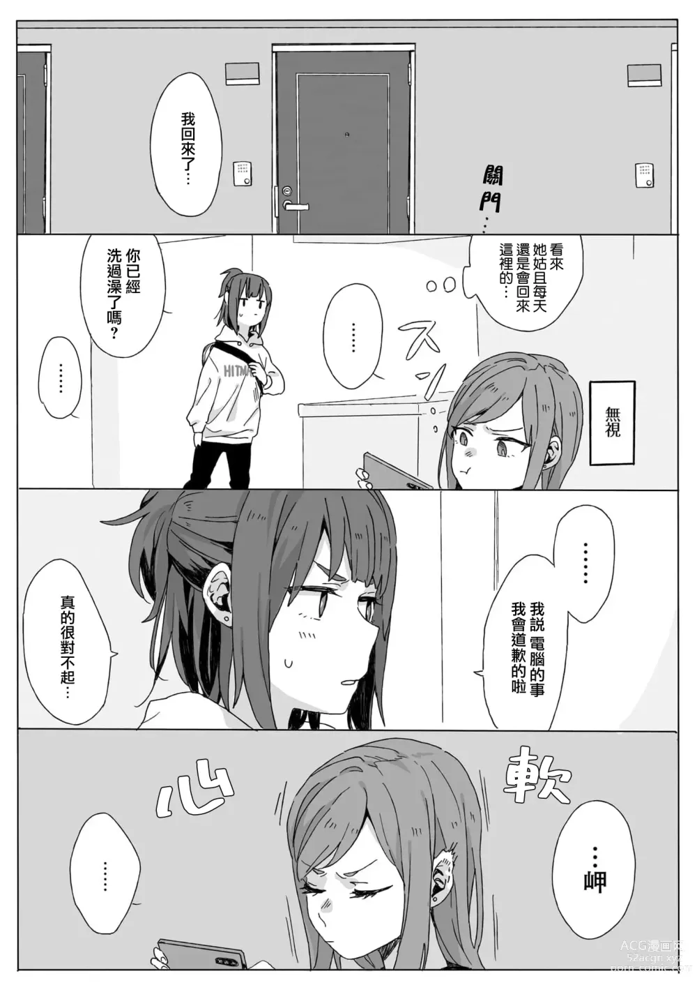 Page 7 of manga 山内小姐和海野小姐的回合。