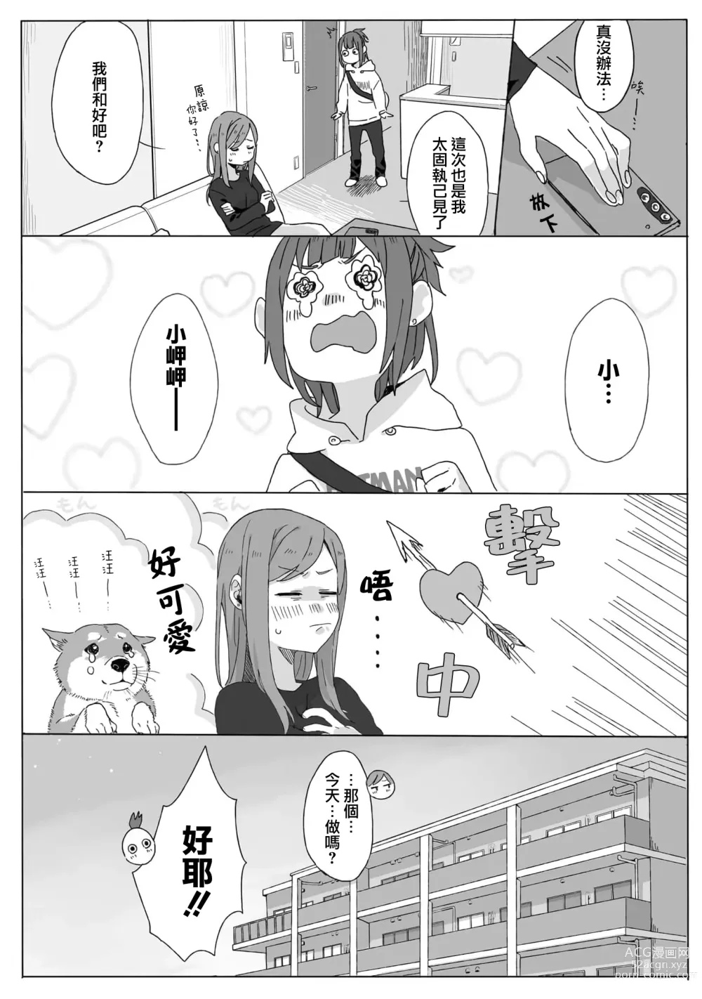 Page 8 of manga 山内小姐和海野小姐的回合。