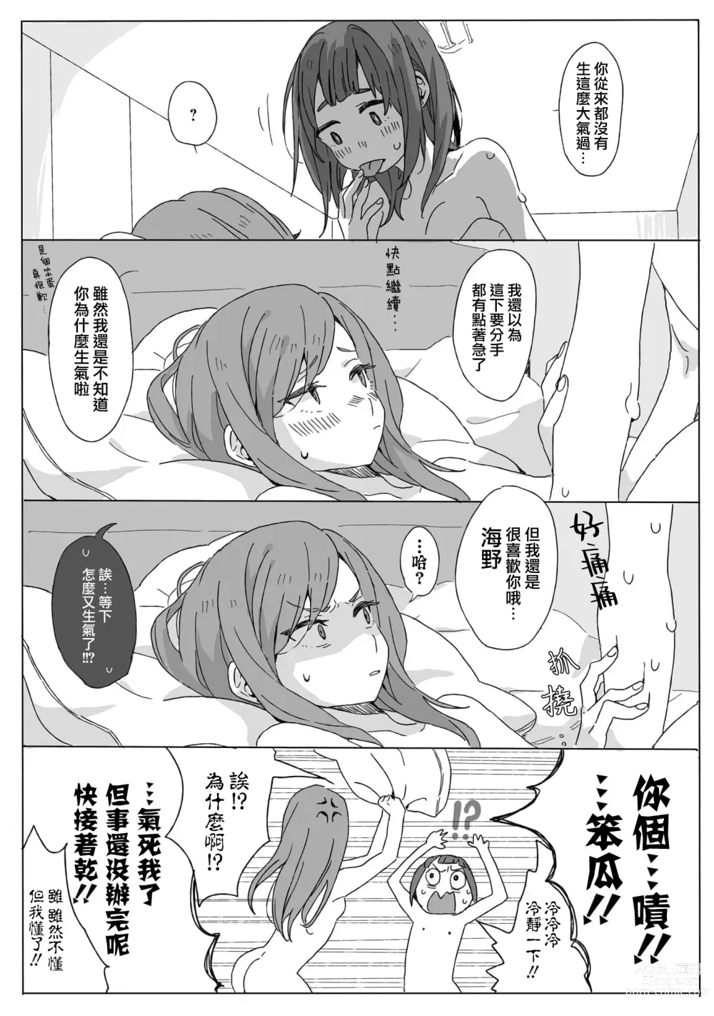 Page 10 of manga 山内小姐和海野小姐的回合。