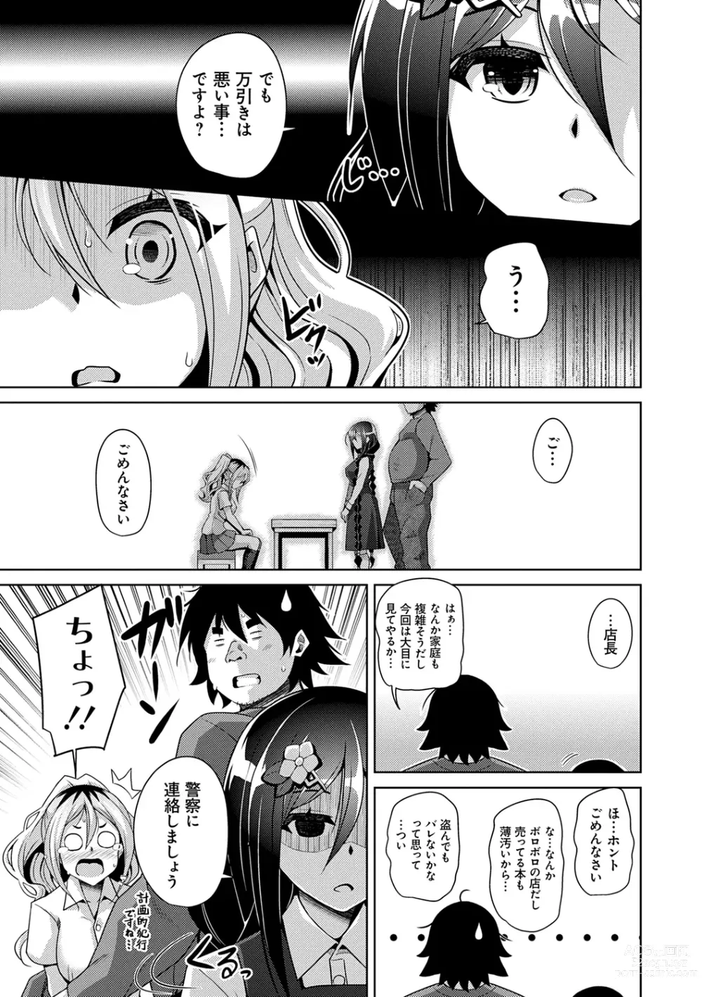 Page 103 of manga Kosho ni Umamoreta Mesu no Hana