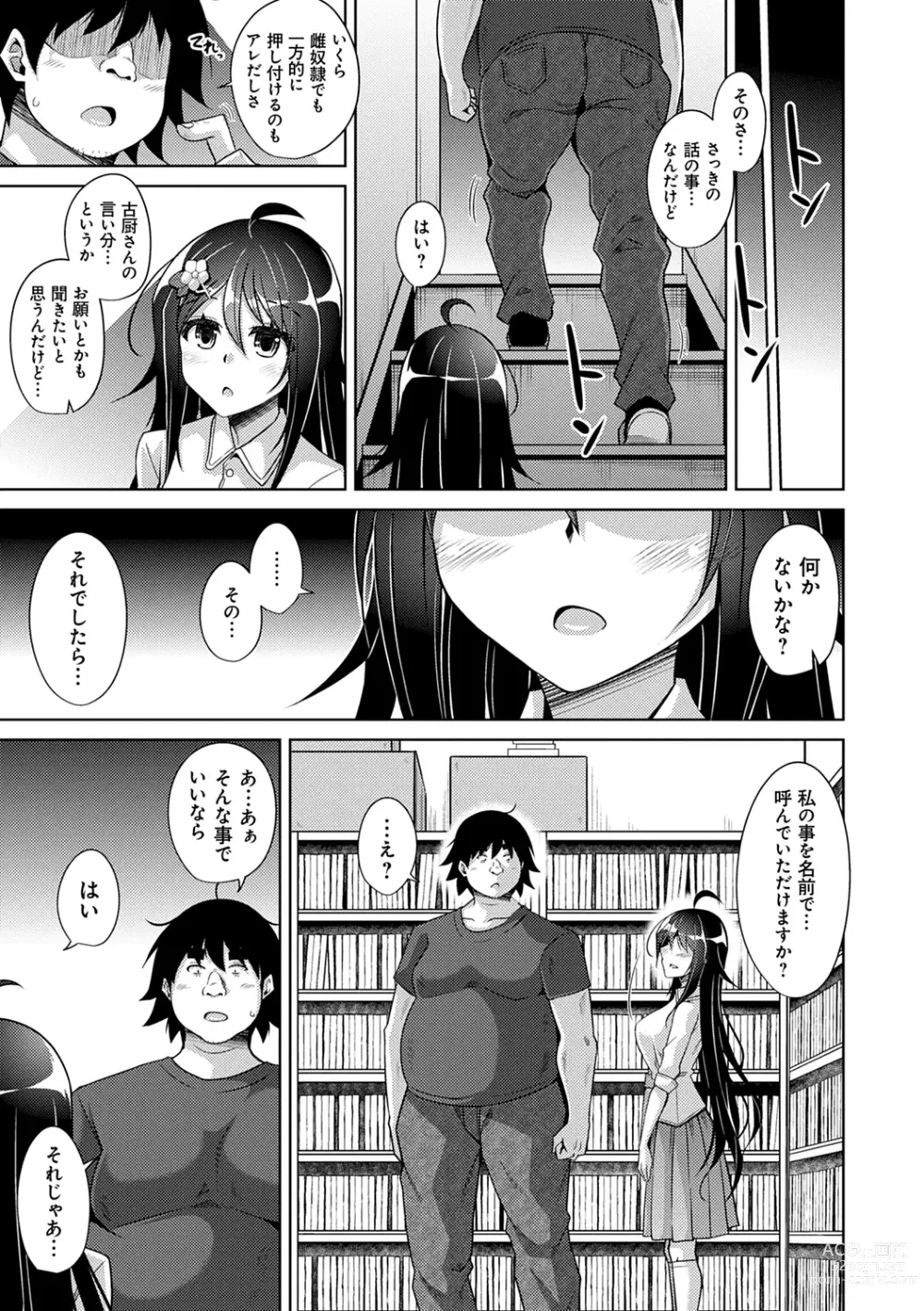 Page 149 of manga Kosho ni Umamoreta Mesu no Hana