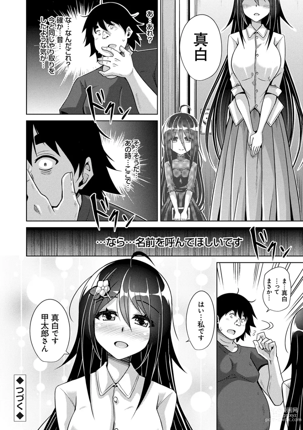 Page 150 of manga Kosho ni Umamoreta Mesu no Hana