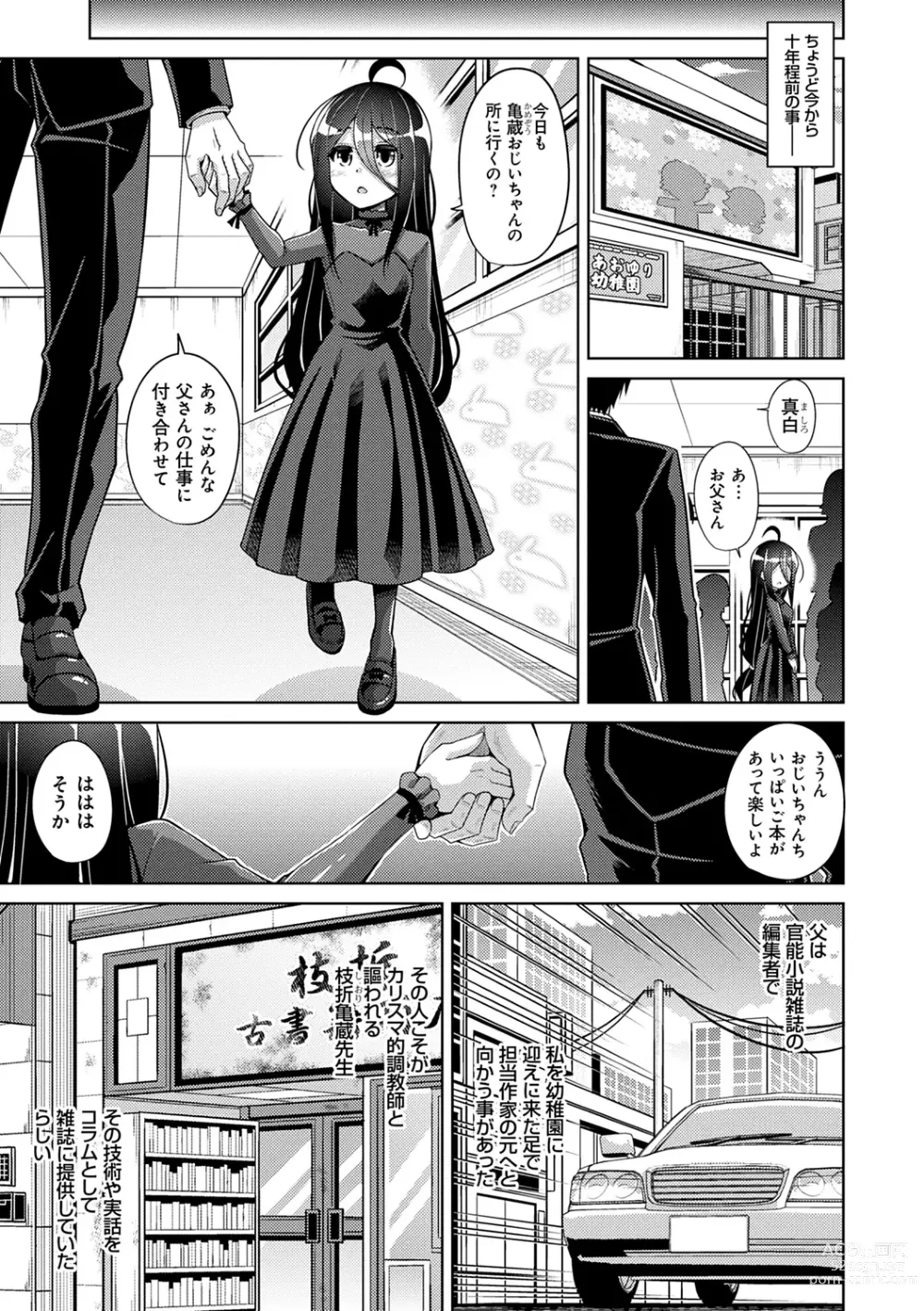 Page 153 of manga Kosho ni Umamoreta Mesu no Hana