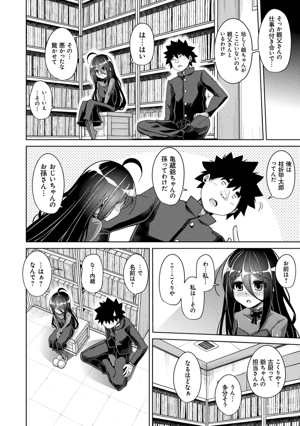 Page 156 of manga Kosho ni Umamoreta Mesu no Hana