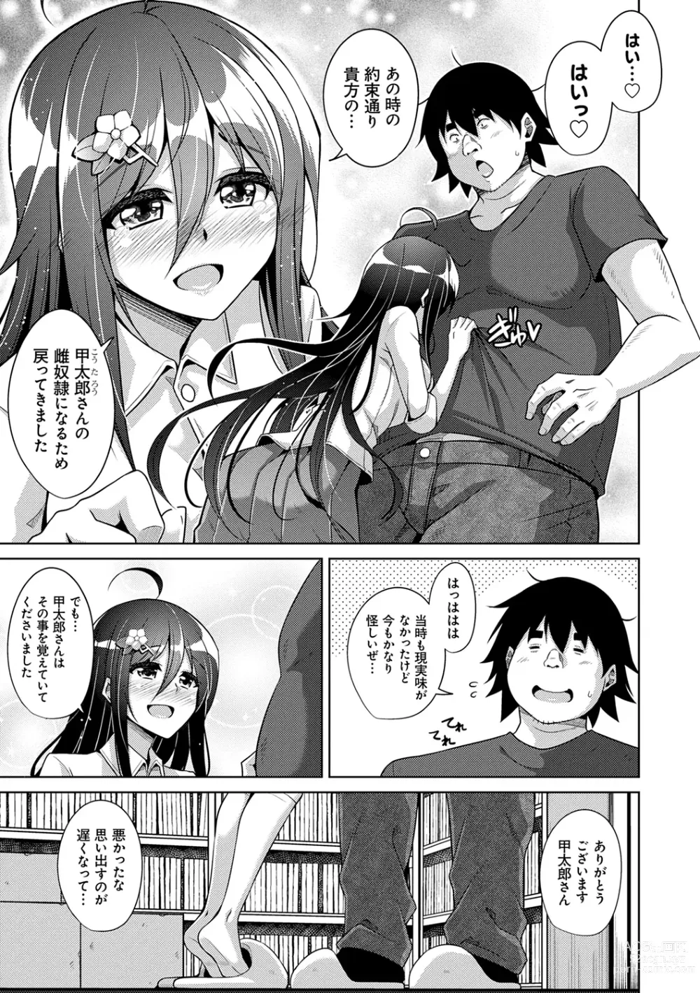 Page 175 of manga Kosho ni Umamoreta Mesu no Hana