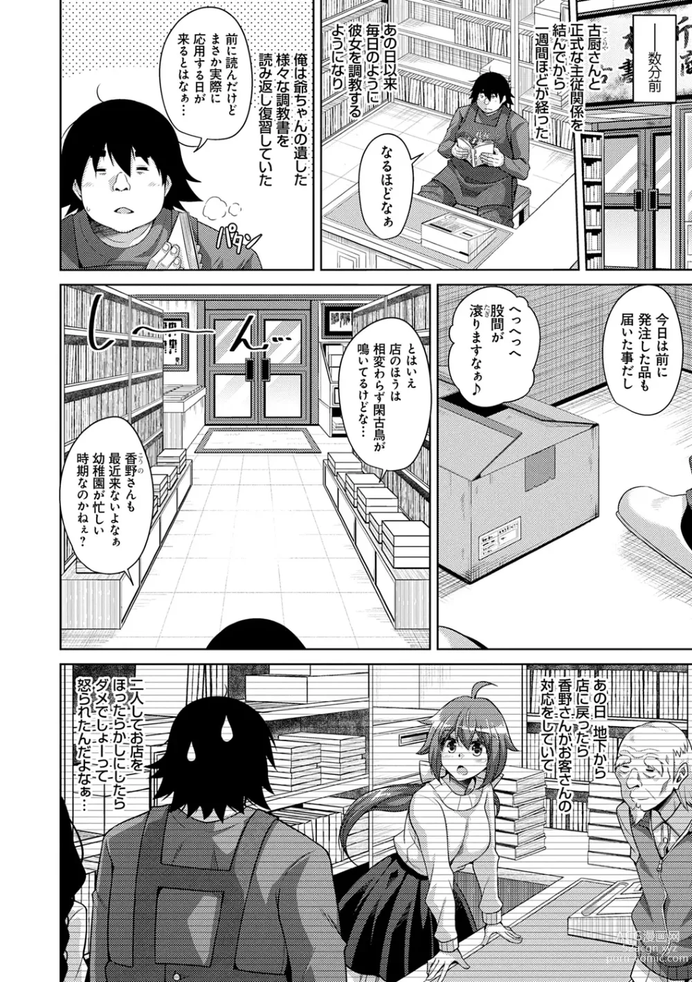 Page 46 of manga Kosho ni Umamoreta Mesu no Hana