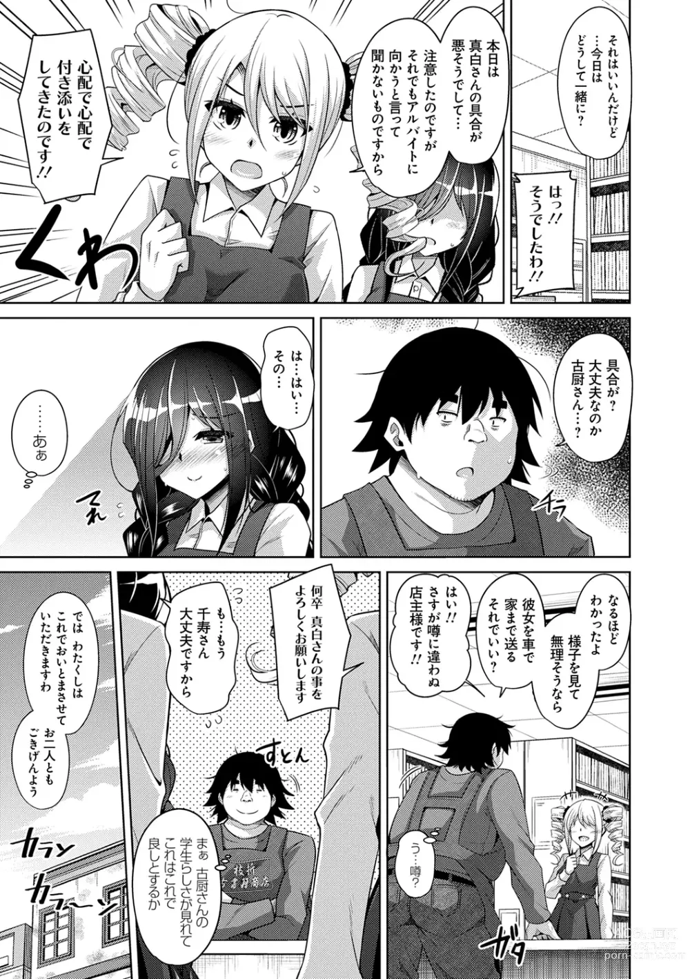 Page 49 of manga Kosho ni Umamoreta Mesu no Hana